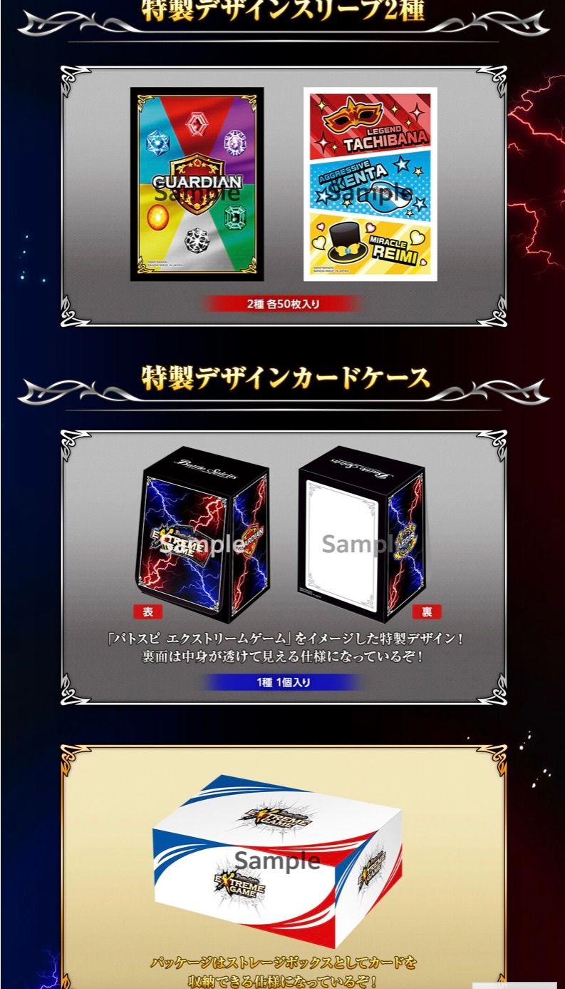 バトスピ エクストリームゲーム メモリアルバトスピセット 【PB33