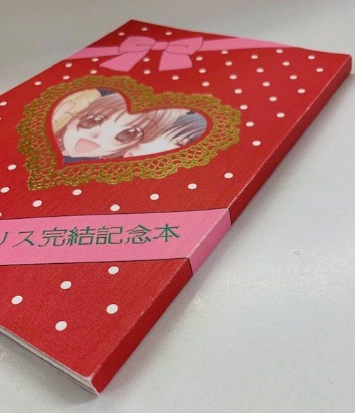 学園アリス完結記念本」 樋口橘 新品未開封 学園アリス完結記念本