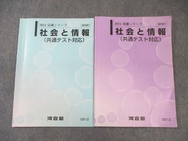 最新版 河合塾 社会と情報(共通テスト対応) 過年度対応 2026共通テスト総合問題集 情報I | 河合出版