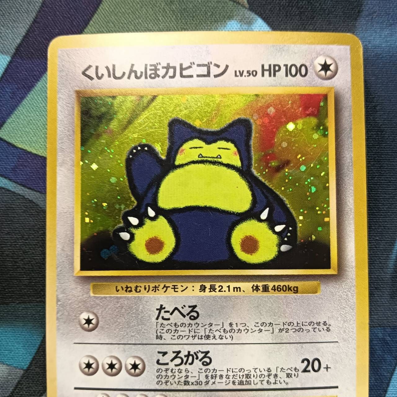 ポケモンカード くいしんぼカビゴン 渦巻 PROMO ポケモンカード Bランク くいしんぼカビゴンHolo LV50HP100NO143
