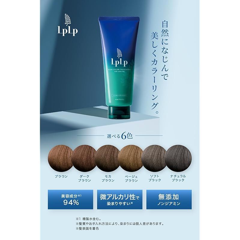 LPLP ヘアカラー トリートメント ソフトブラック 200g×２ LPLP ルプルプ ヘアカラー トリートメントソフトブラック 200 g