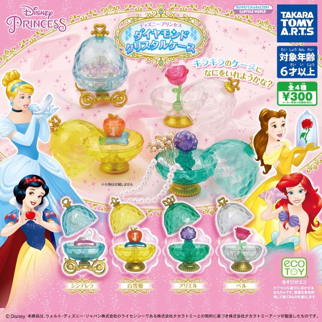 ディズニープリンセスダイヤモンドクリスタルケース小物入れ