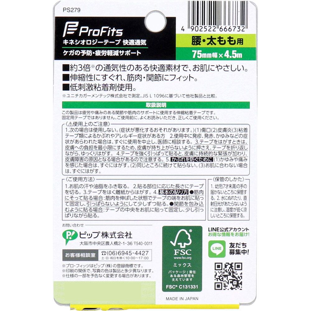 プロ フィッツ キネシオロジーテープ 快適通気 腰 太もも用 75mm×4.5m 1巻入 6個セット