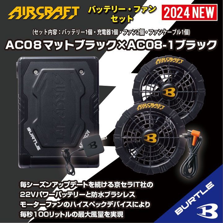 バートル　バッテリー　AC08　充電器　2個セット　① バートル バッテリー AC08 充電器 2個セット ① バートル AC08 22v