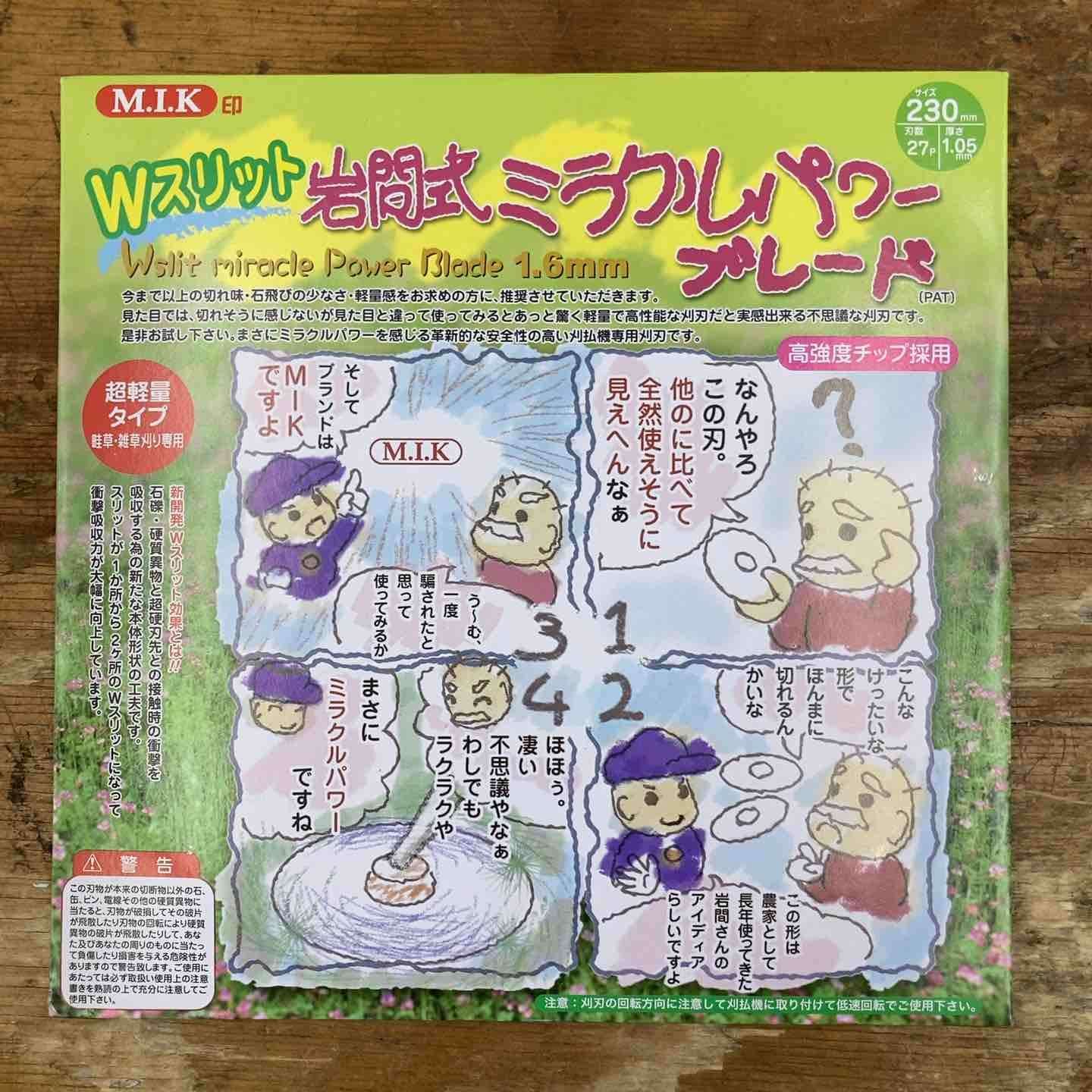 ♥品 M.I.K 230㎜Wスリット岩間式ミラクルパワーブレード WMR型 超軽量タイプ サイズ 230㎜×27P 柏店