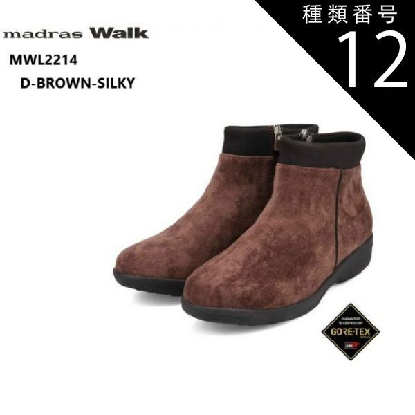 種類12：OAK-SILKY/23.0cm (マドラスウォーク)madras Walk MWL2214 GORE-TEX レディス 幅広4E カジュアルショートブーツ 防水 透湿機能の本格的な機能 素材は生地とスエードコンビの展開で1年を通してお使いいただけ