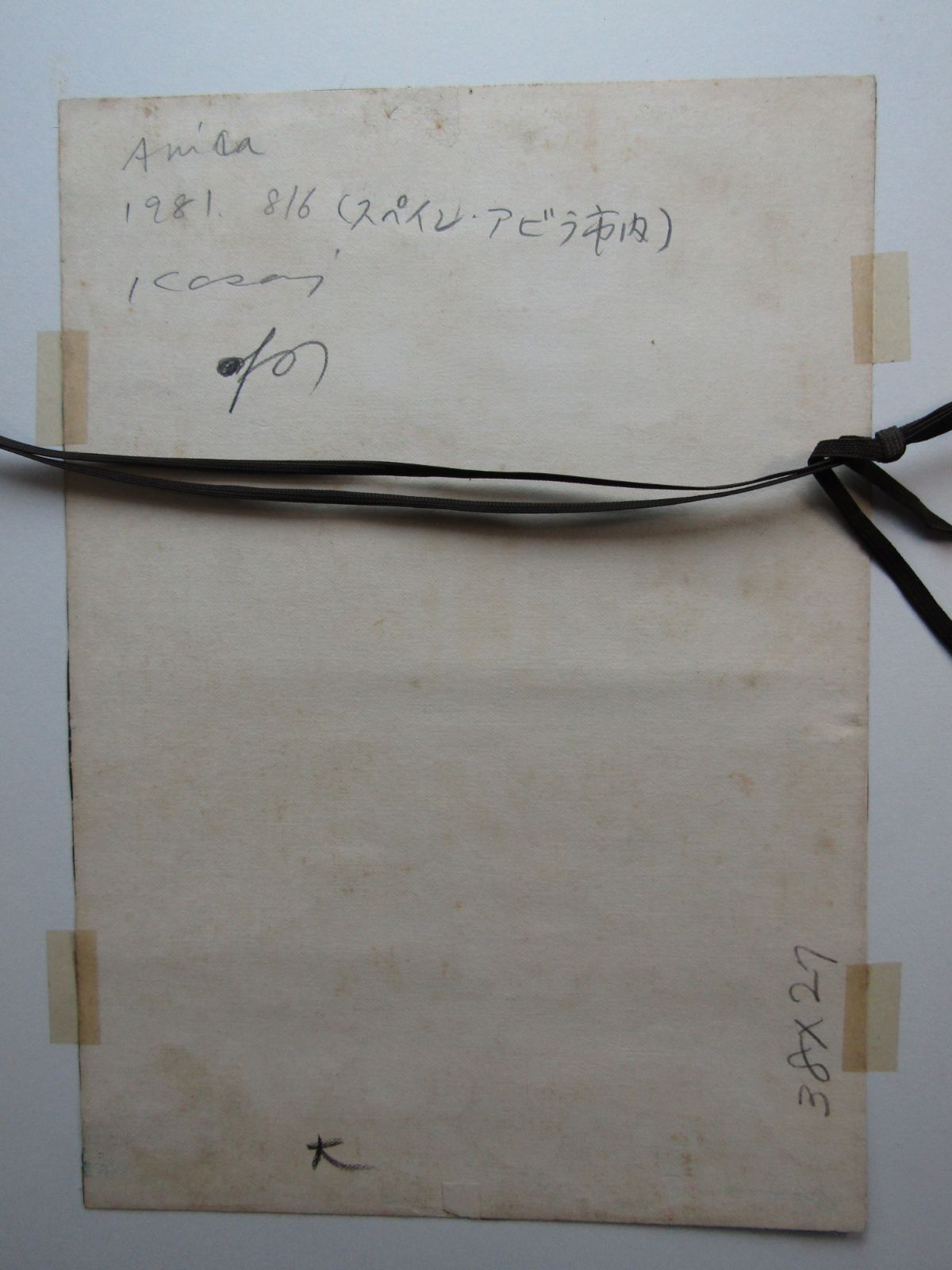 水彩画　河西 寛　「スペイン・アビラ市内」　1981年　5号　額装品