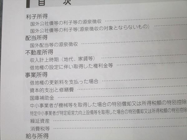2025年版 クレアール税理士講座 消費税法 3冊 クレアール消費税法 2025