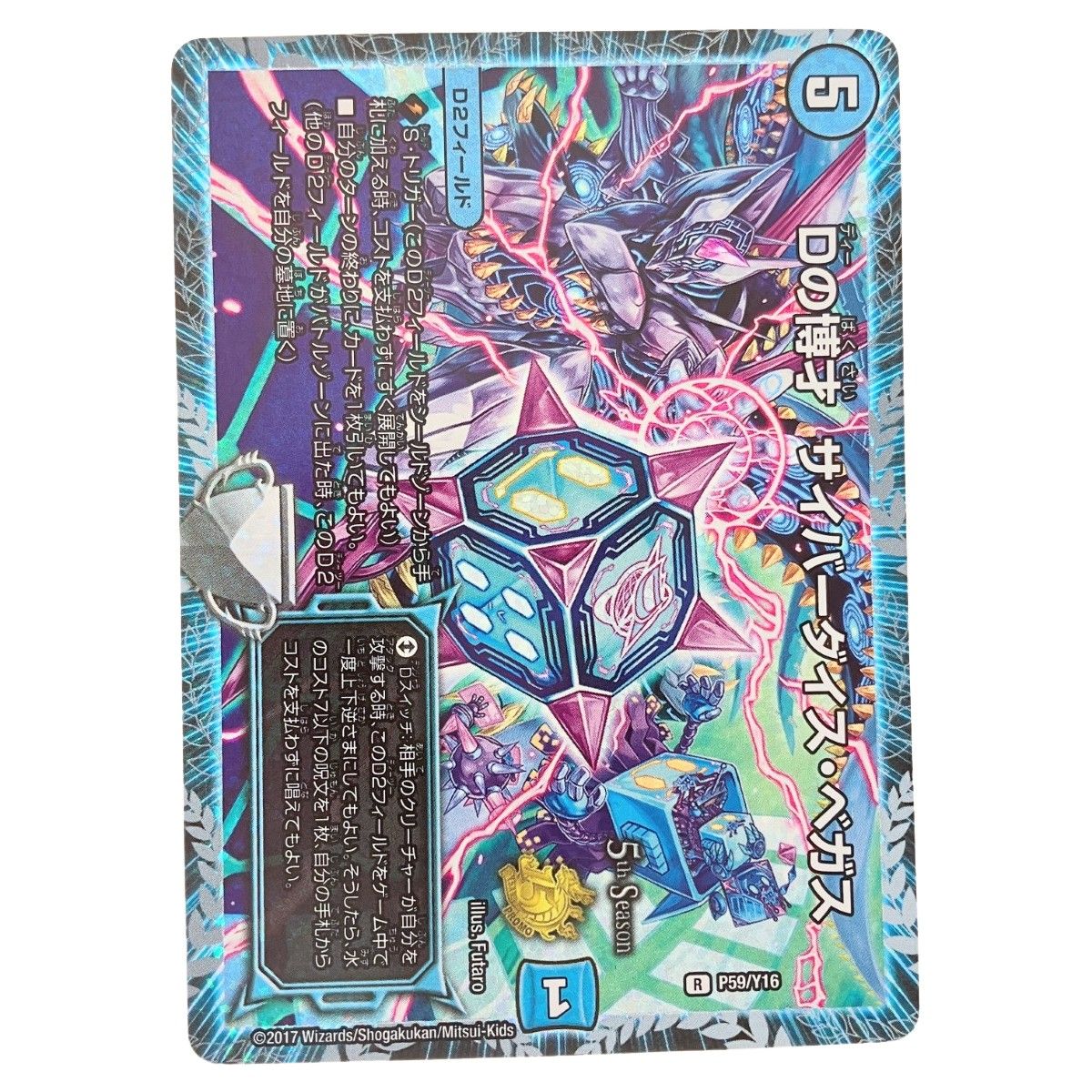 新品，大得価 デュエルマスターズ P59/Y16 Dの博才 サイバーダイス
