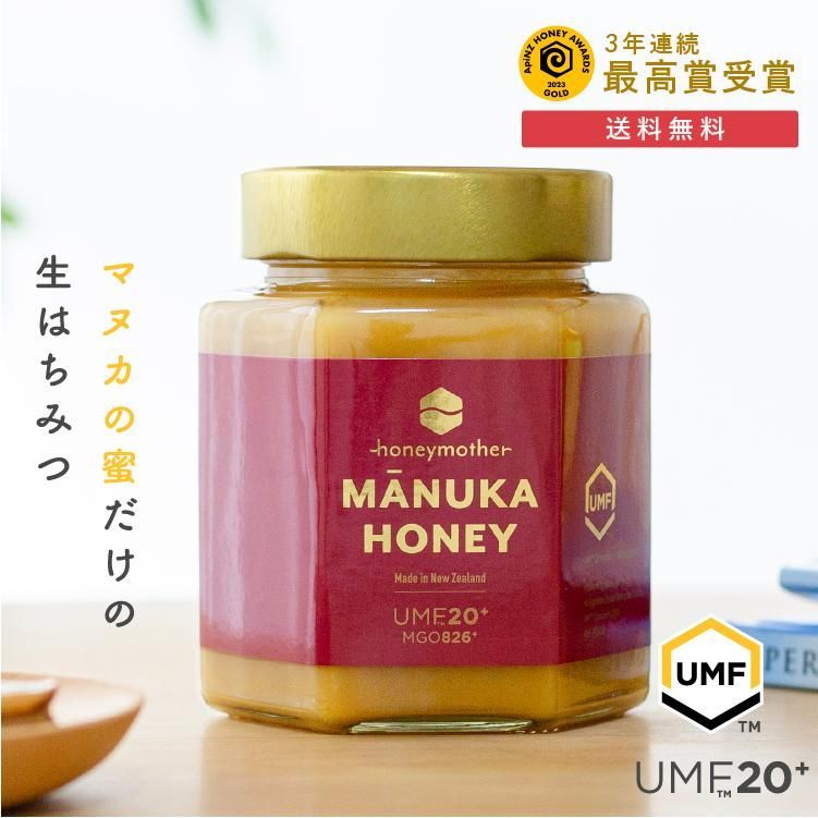 マヌカハニー UMF 20 500g MGO826 発がん性 不検出 無農薬 非加熱 天然 生はちみつ 蜂蜜 ハチミツ ハニーマザー