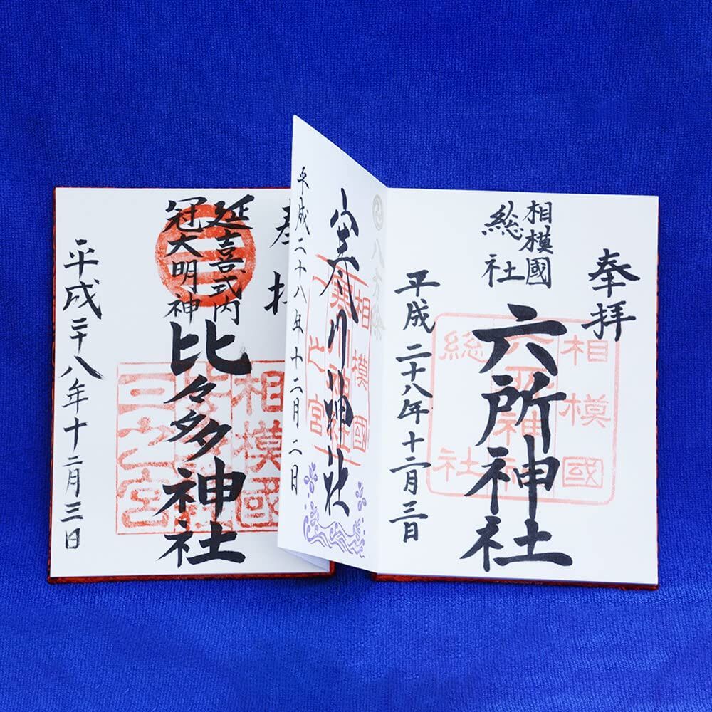 御朱印 大判