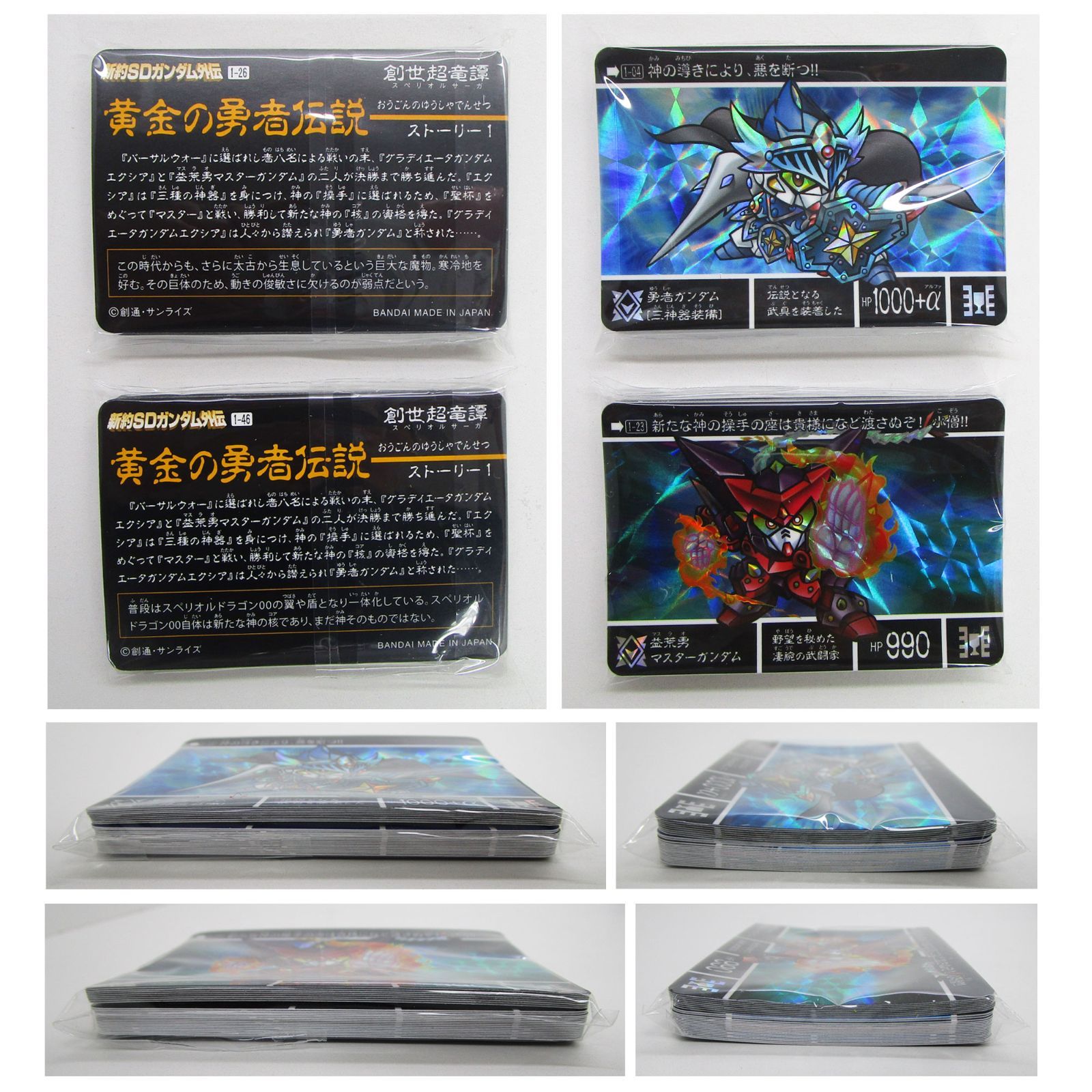 新約SDガンダム外伝 創世超竜譚 黄金の勇者伝説 プレイ用 イタミ有り