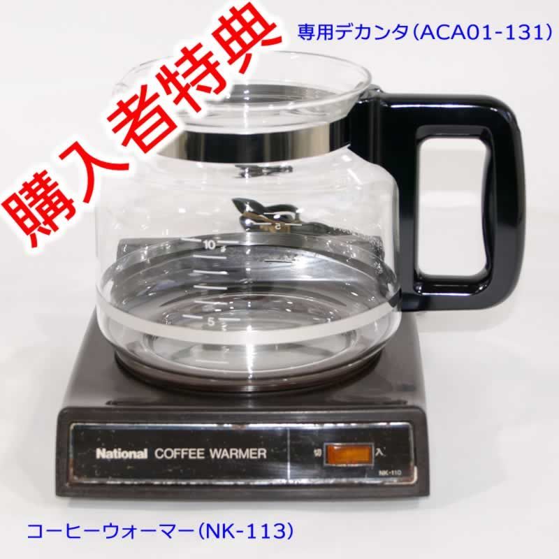 Bonmac NC-1104 業務用コーヒーブルーワー 1.8L ドリップ式 専用ウォーマー、デカンタ付 (コーヒーメーカー) - メルカリ