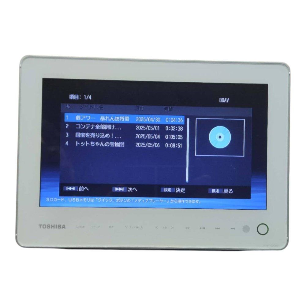 TOSHIBA REGZA 地デジ搭載ポータブル防水ブルーレイプレーヤー CPRM