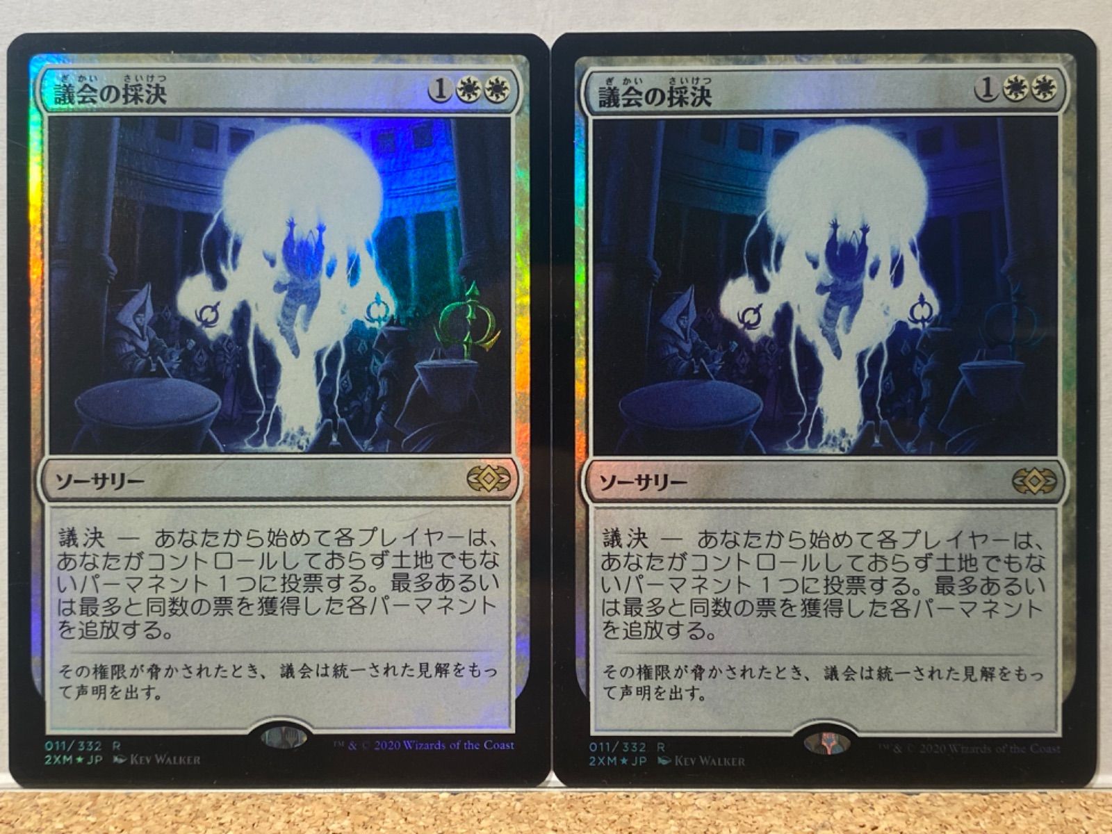 MTG 議会の採決 2XM 日本語 FOIL 2枚セット - メルカリ