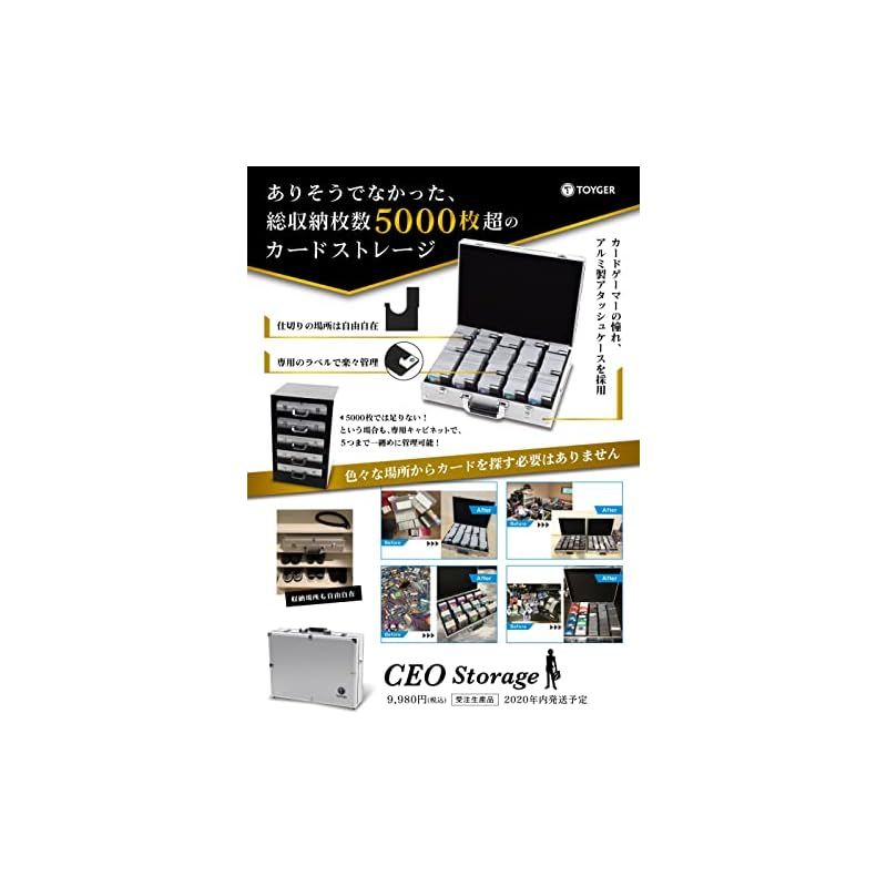 TOYGER CEO Storage カード5000枚以上 収納可能 工場 アルミ製