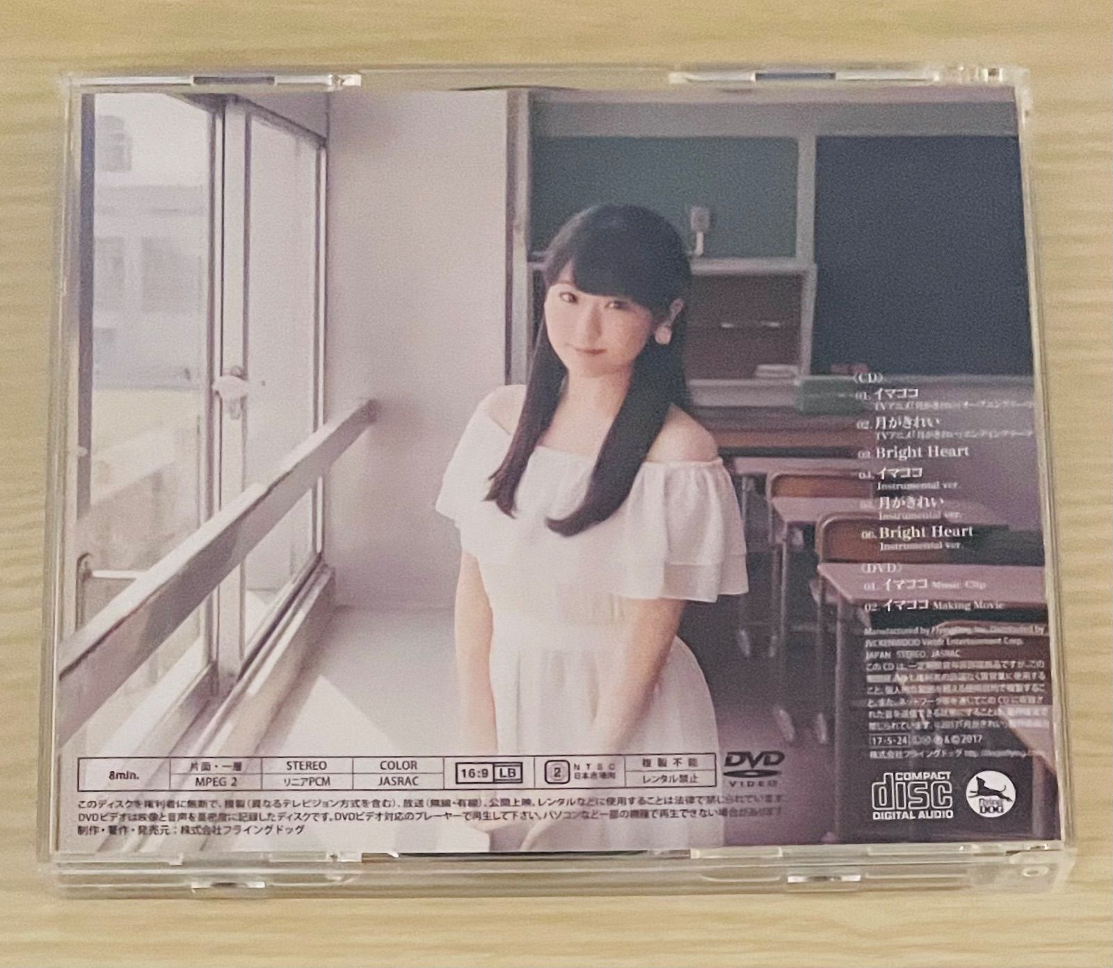 イマココ / 月がきれい 東山奈央 (初回限定盤) (DVD付) - メルカリ