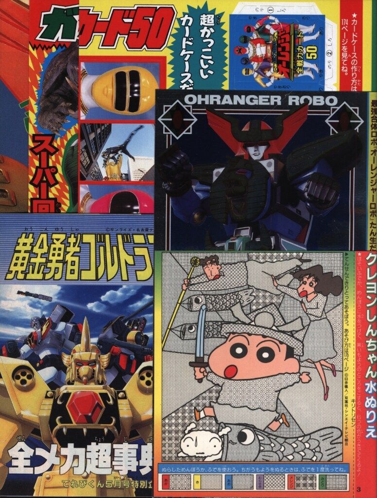 小学館 本誌のみ てれびくん1995年(平成7年)05月号 9505 - メルカリ