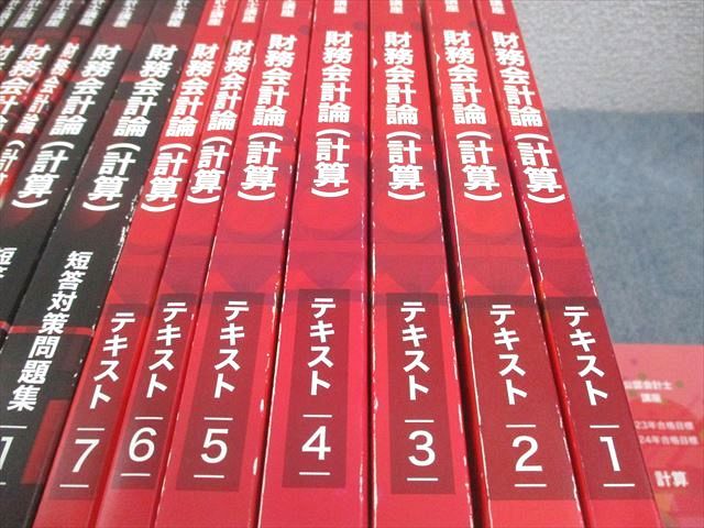 CPA会計学院 公認会計士講座 財務会計論(計算) テキスト/短答