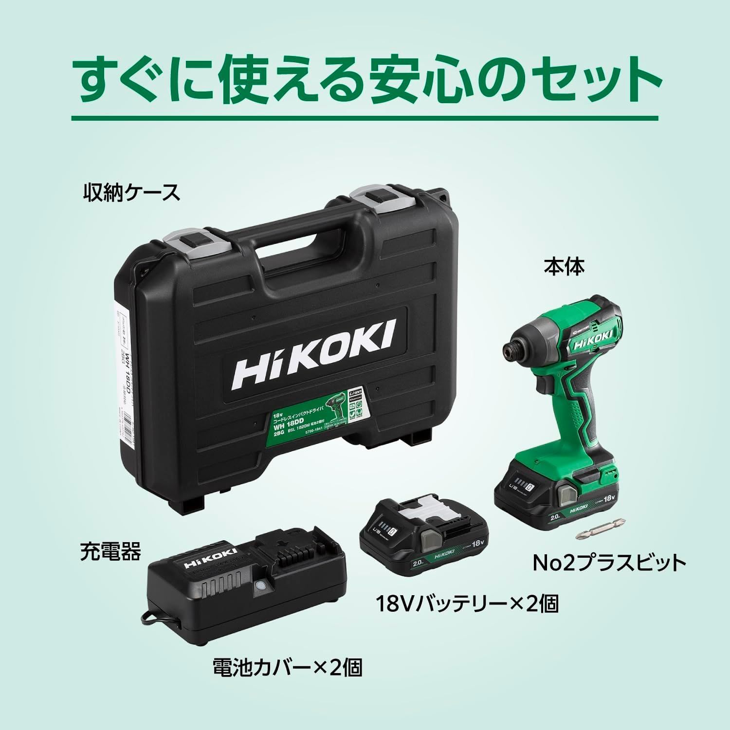 HiKOKI ハイコーキ 18V インパクトドライバー WH18DD 初回修理保証 2.0Ahバッテリー2個 充電器 ケース付 電動ドライバー WH18DD 2BG