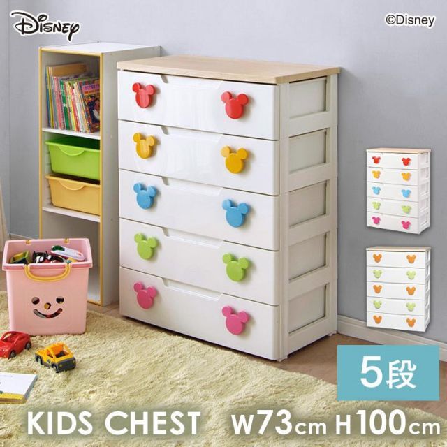 【公式】チェスト 白 ランドリーチェスト 5段 タンス おしゃれ アイリスオーヤマ キッズチェスト こども 子供 キッズ ミッキーシリーズ 収納 洋服収納 子供部屋 MHG2-725