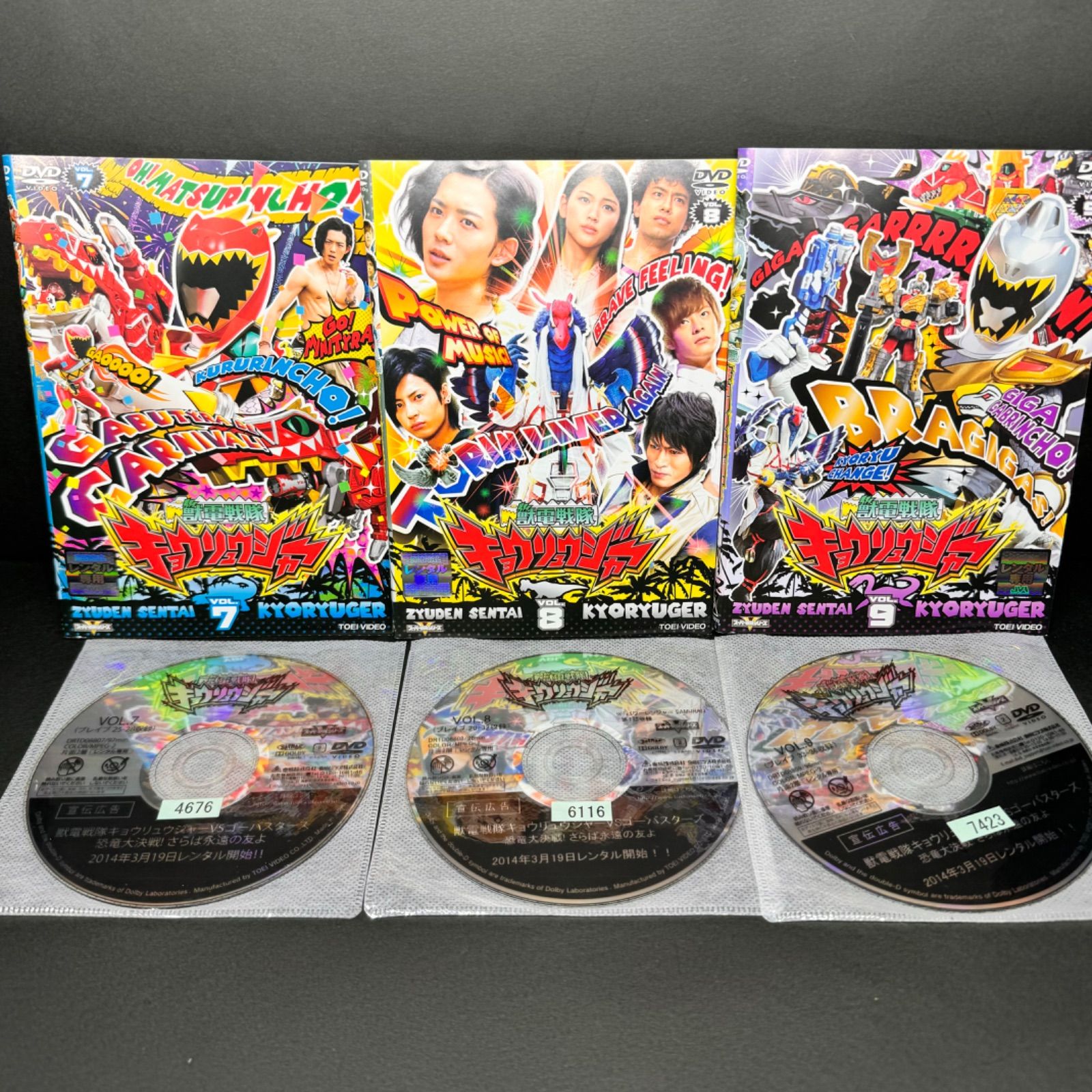 獣電戦隊キョウリュウジャー DVD Vol.2.4.5.6.7.8.9 7巻セット 抜け巻 レンタル - メルカリ