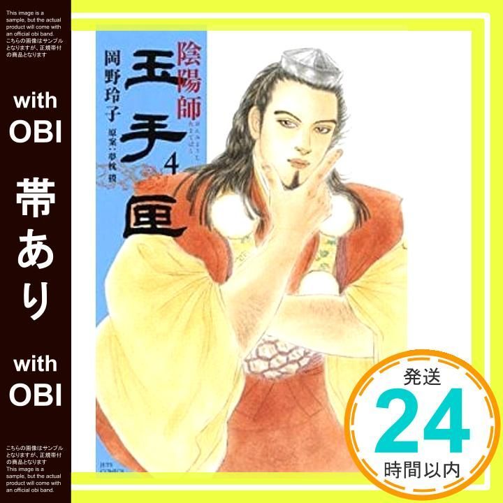 【週末値下】陰陽師　岡野玲子　全巻セット　＋玉手匣1巻　帯付き　初版 2025年最新】玉手匣 陰陽師の人気アイテム - メルカリ