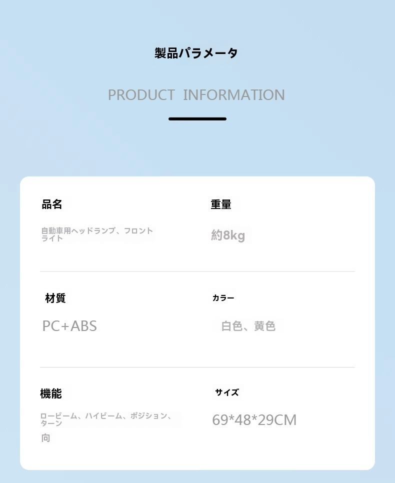 左右セット 車種