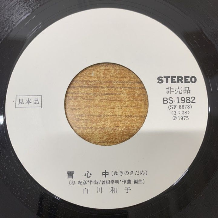 高級品市場 希少盤レコードEP・ スクールバンド・何処から来たの