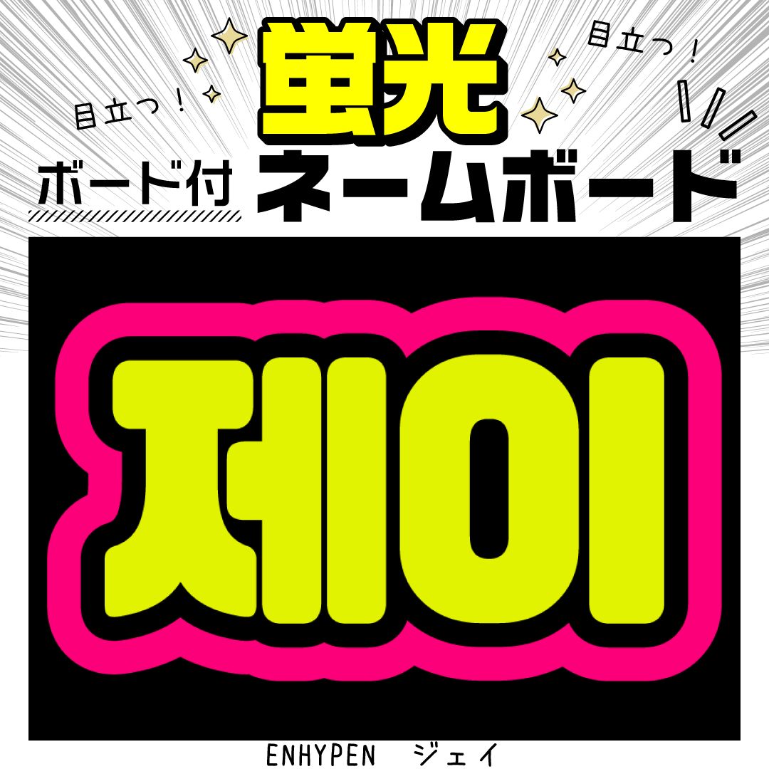 enhypen ジェイ　まとめ売り enhypen ジェイ トレカ まとめ売り｜Yahoo!フリマ（旧PayPayフリマ）