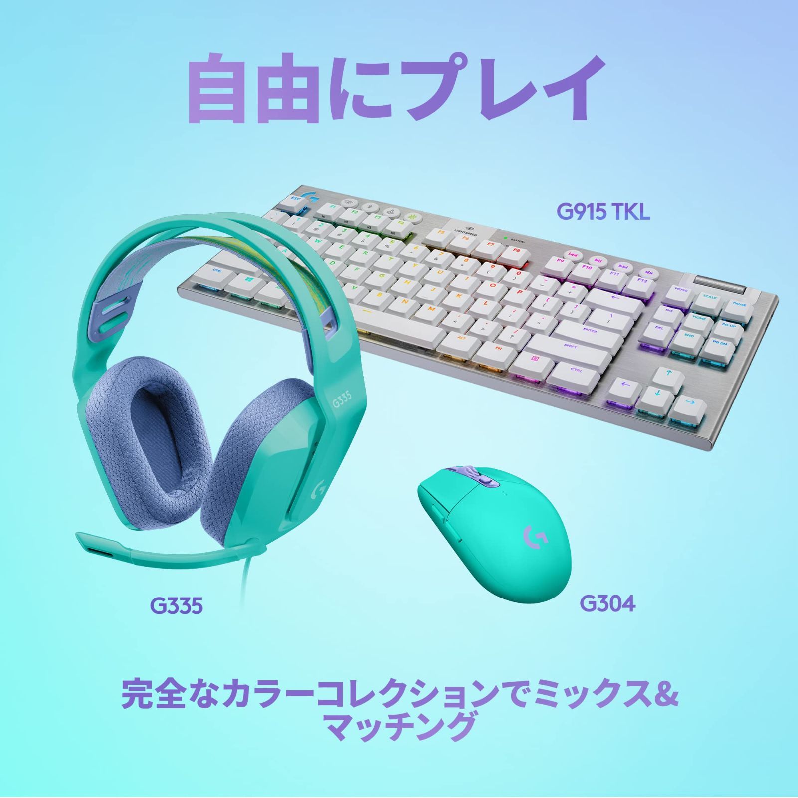 人気商品】Logicool G ゲーミングヘッドセット G335 ミント 有線