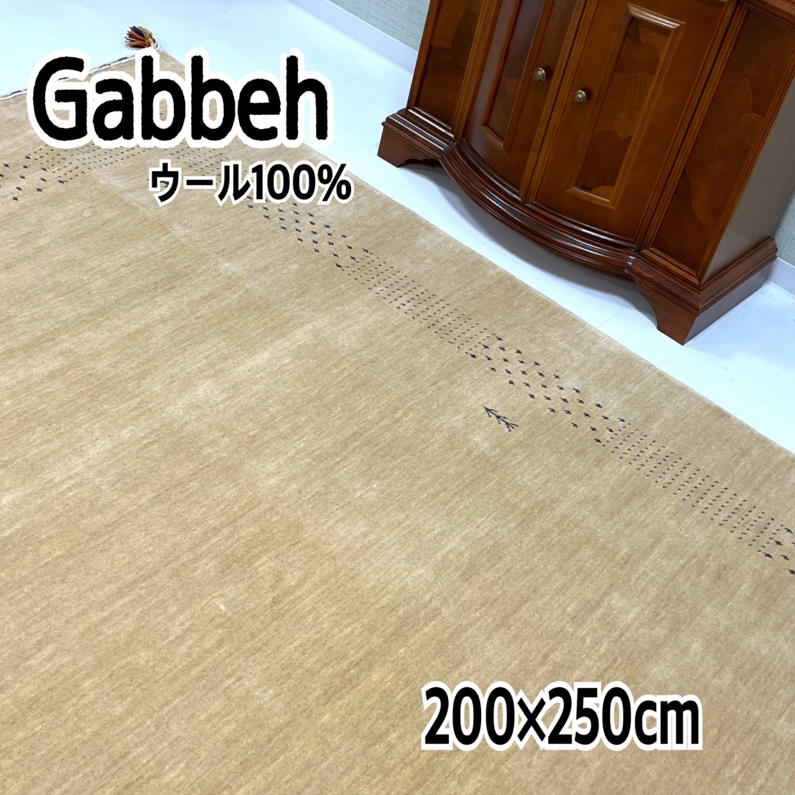 ギャッベ カーペット 200×250㎝ アイボリー 約3畳 ウール100％ インド 