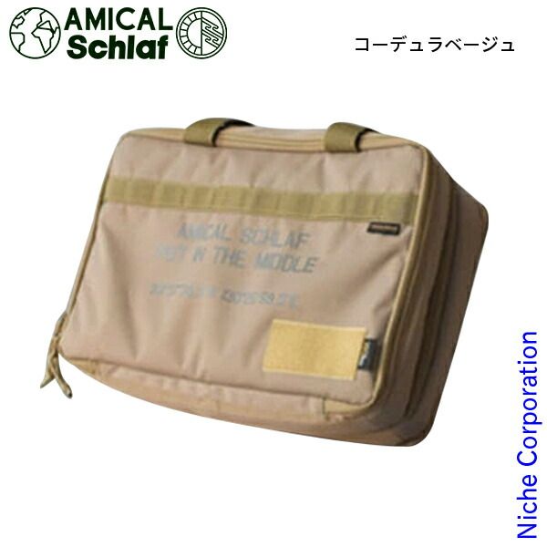 アミカルシュラフ フラットバーナーケース L247F 02 コーデュラベージュ