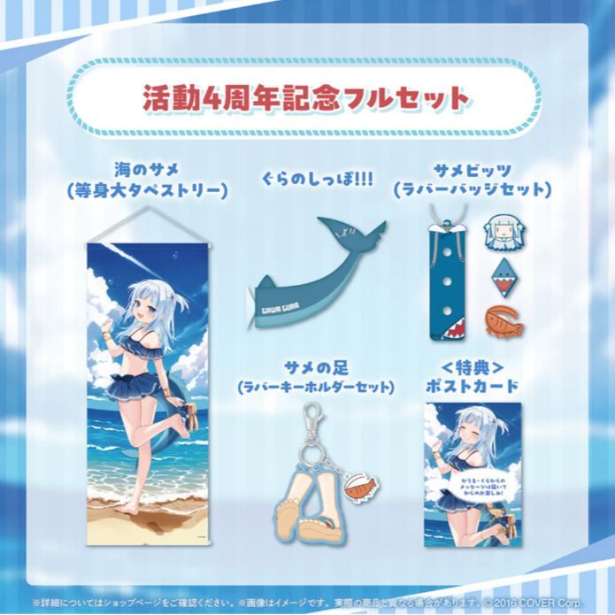 未開封 特典付き がうる ぐら 活動4周年記念グッズ 全セット | 海のサメシリーズ 凍咲しいな タペストリー 他 全5種 D76MC