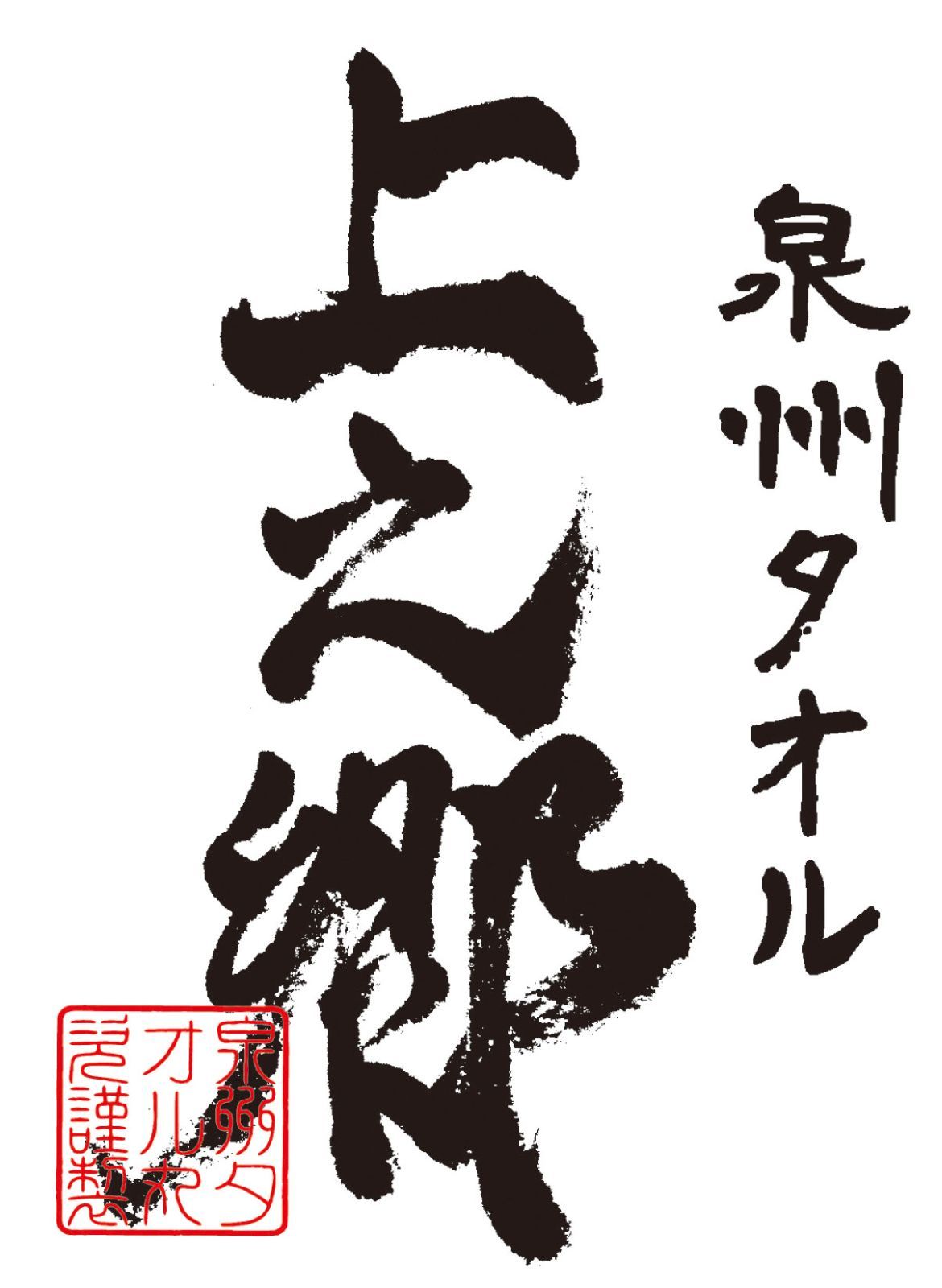 高吸水 ホワイトタオルセット