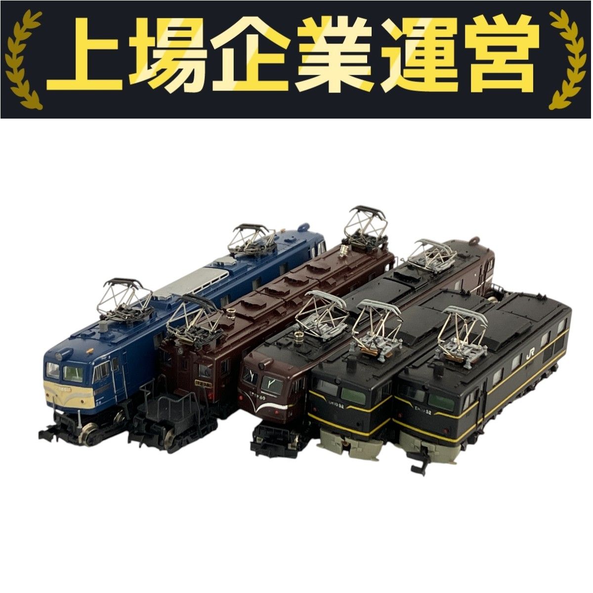 EH10 EF57 旧貨物セット KATO TOMIX EF58形 EF57形 EH10形 旧型電機 4両セット Nゲージ