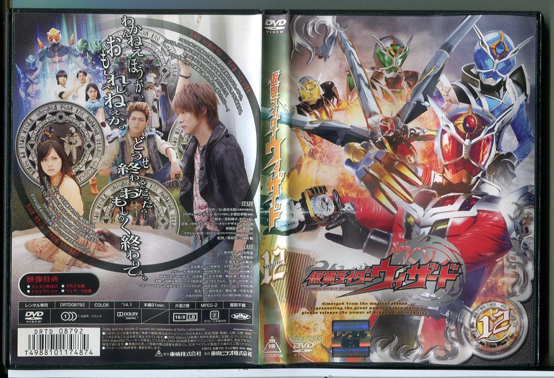 仮面ライダーウィザード Vol.12/DVD 中古 レンタル落ち/白石隼也