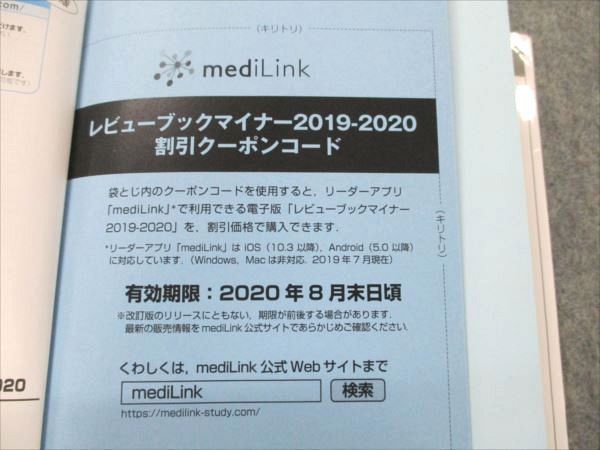 VM19-032 メディックメディア CBT・医師国家試験のためのレビューブック マイナー 2019-2020 シリアルコード無し 25S3C