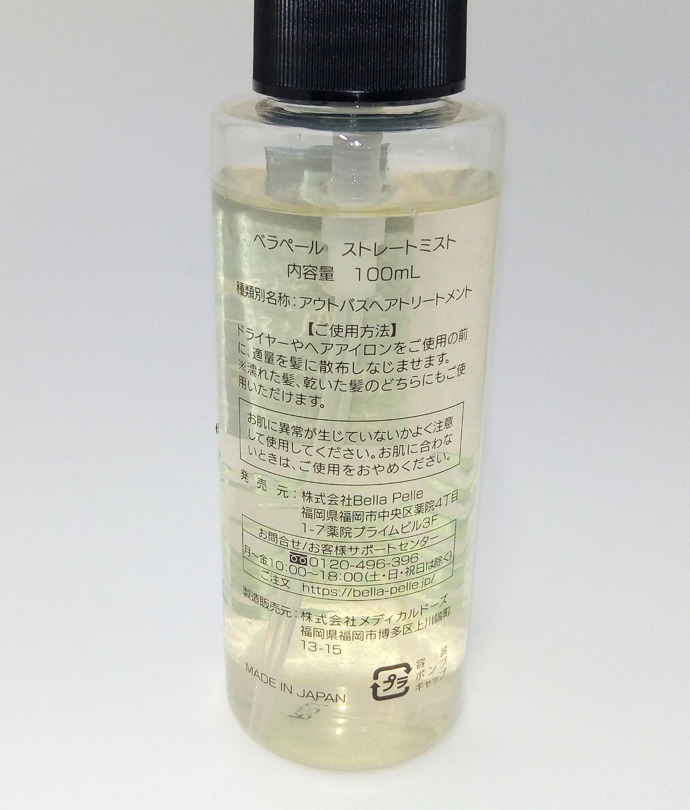 ベラペール ストレートミスト(詰替え用パウチ2個セット) ベラペール