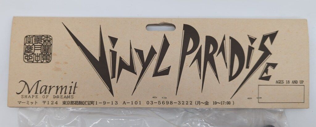 マーミット 怪獣天国VINYL PARADISE「ケムール人2」付属「観覧車」 マーミット ビニールパラダイス/怪獣天国 ケムール人(観覧車付