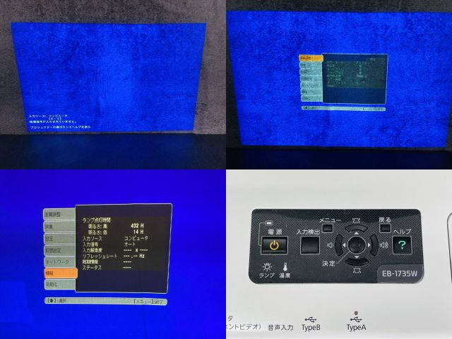 エプソン LCDプロジェクター 【】EPSON EB-1735W ランプ使用時間