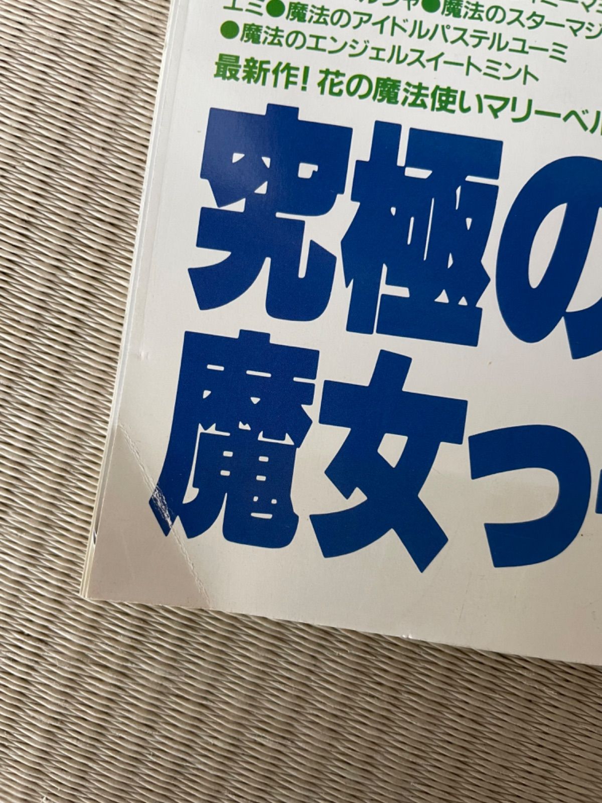 昭和 アニメV B-CLUB4冊セット クリィミーマミ ミンキーモモなど