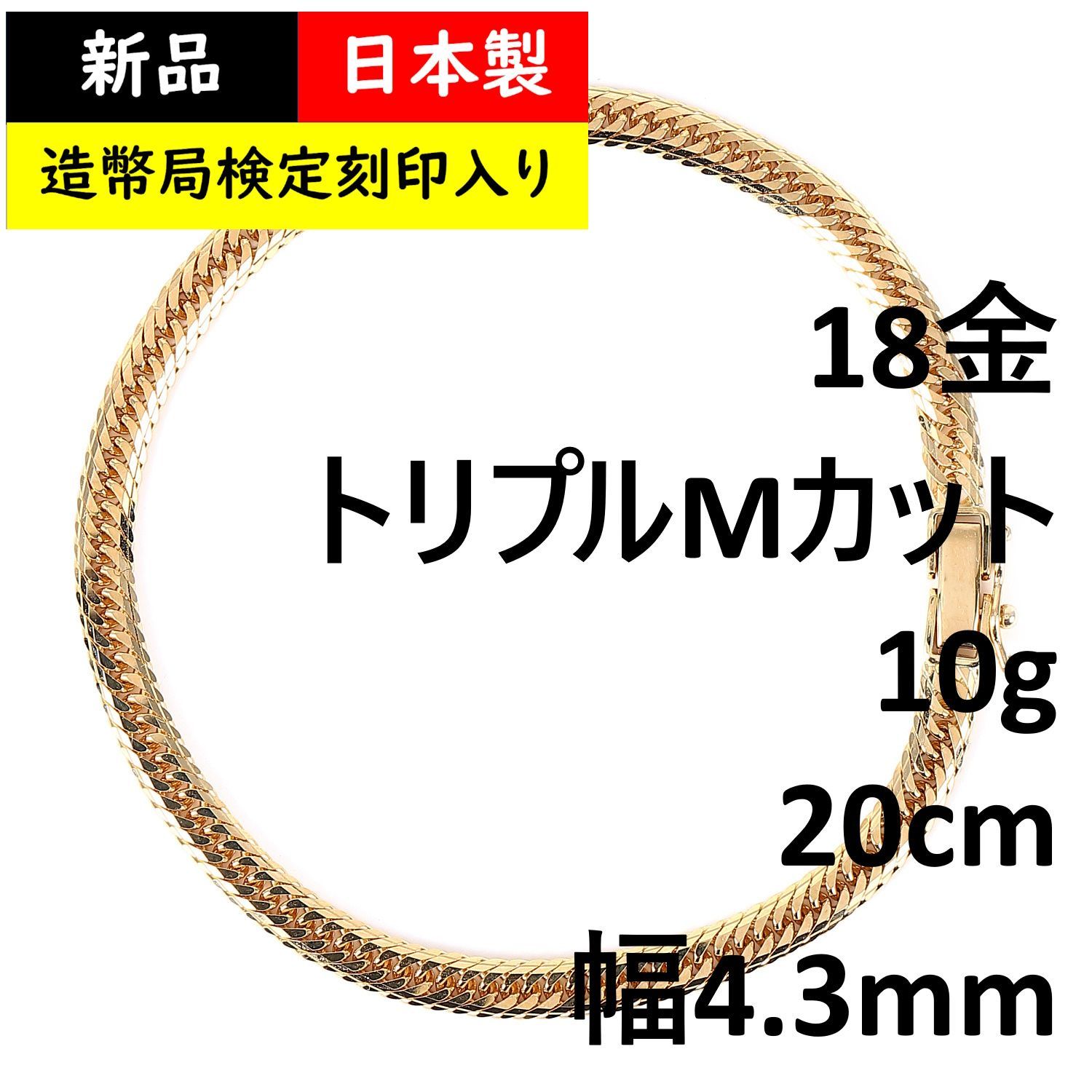 喜平 ブレスレット 18金 Mカット トリプル 10g 20cm - メルカリ