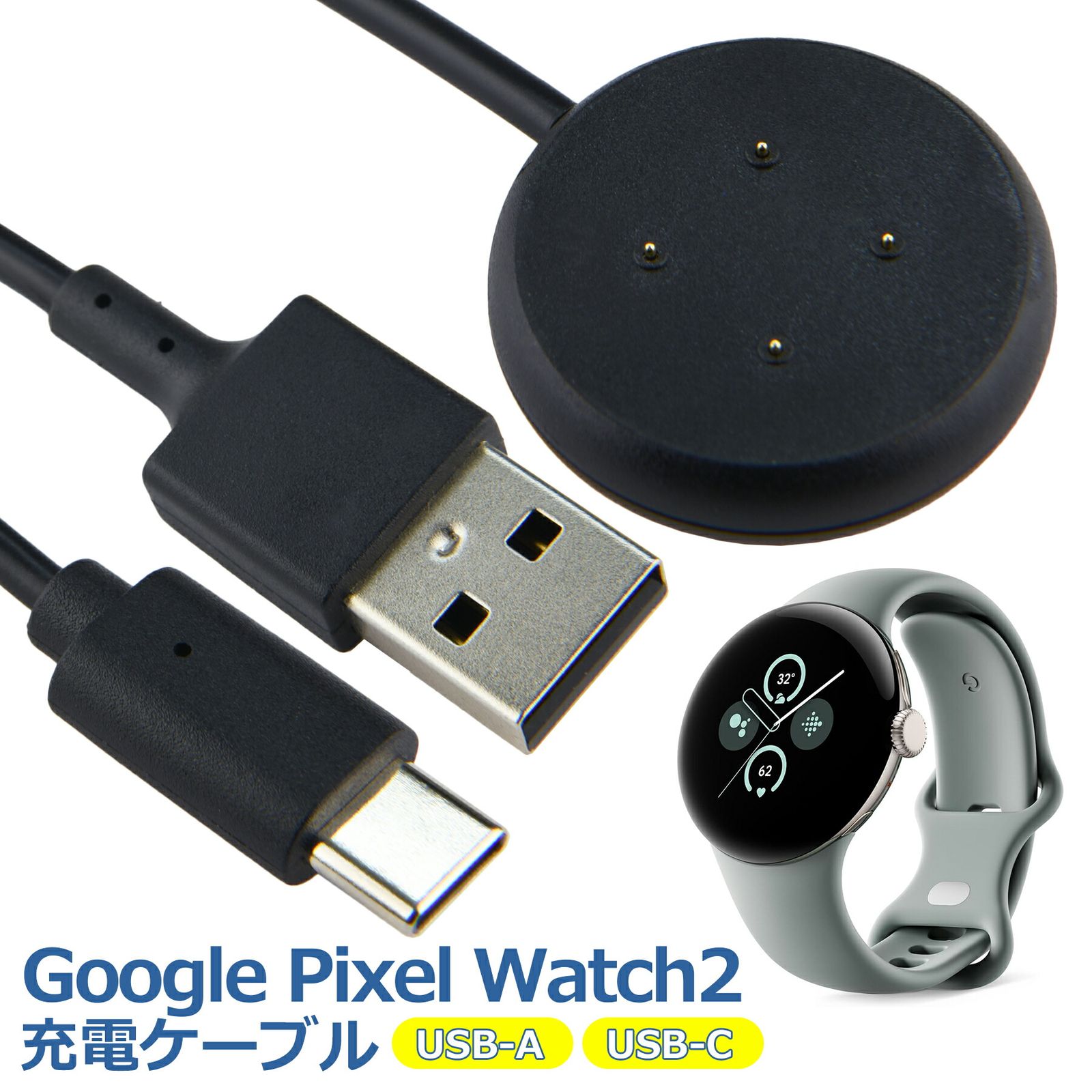 Google Pixel watch 2/Google Pixel watch 3 USB-Aタイプ 充電ケーブル 