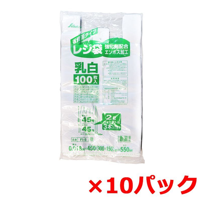 セイケツネットワーク レジ袋45号 FI-5 乳白色 450mmＸ550mm 100枚入り