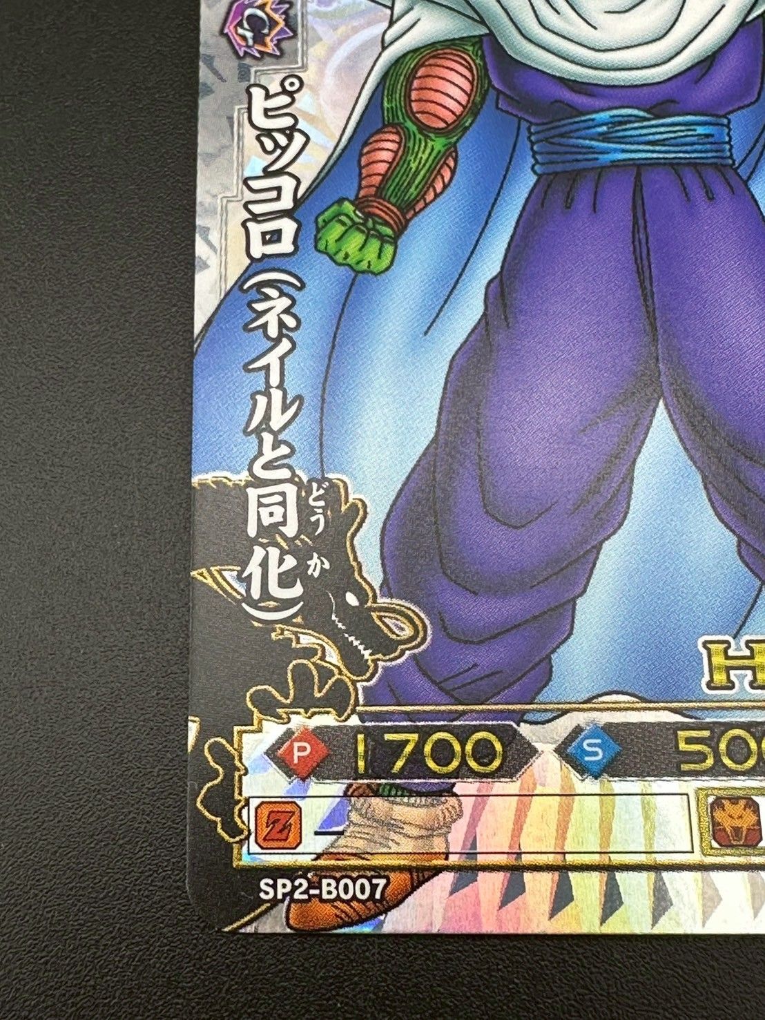 中古品】ドラゴンボール ピッコロ（ネイルと同化）SP2-B007