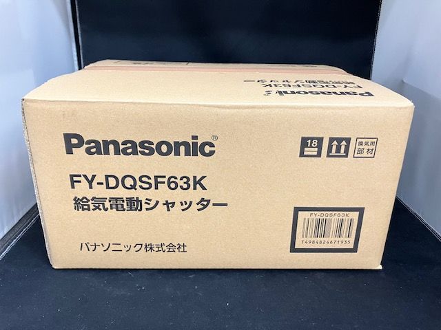 パナソニック◇給気電動シャッター FY-DQSF63K【開封のみ】 - メルカリ