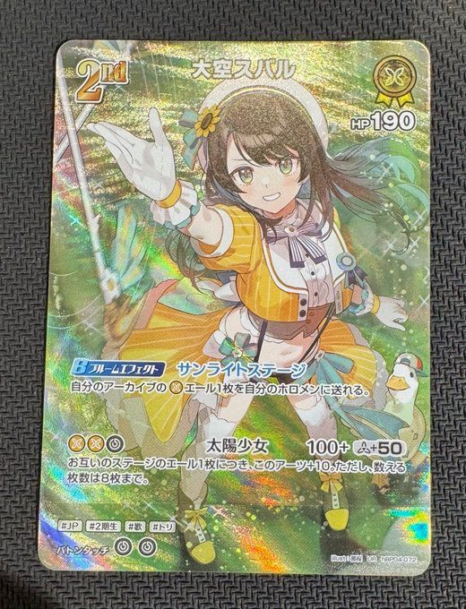 ホロカ　大空スバル　UR 9c0775acc2047109111b4eae1ba693