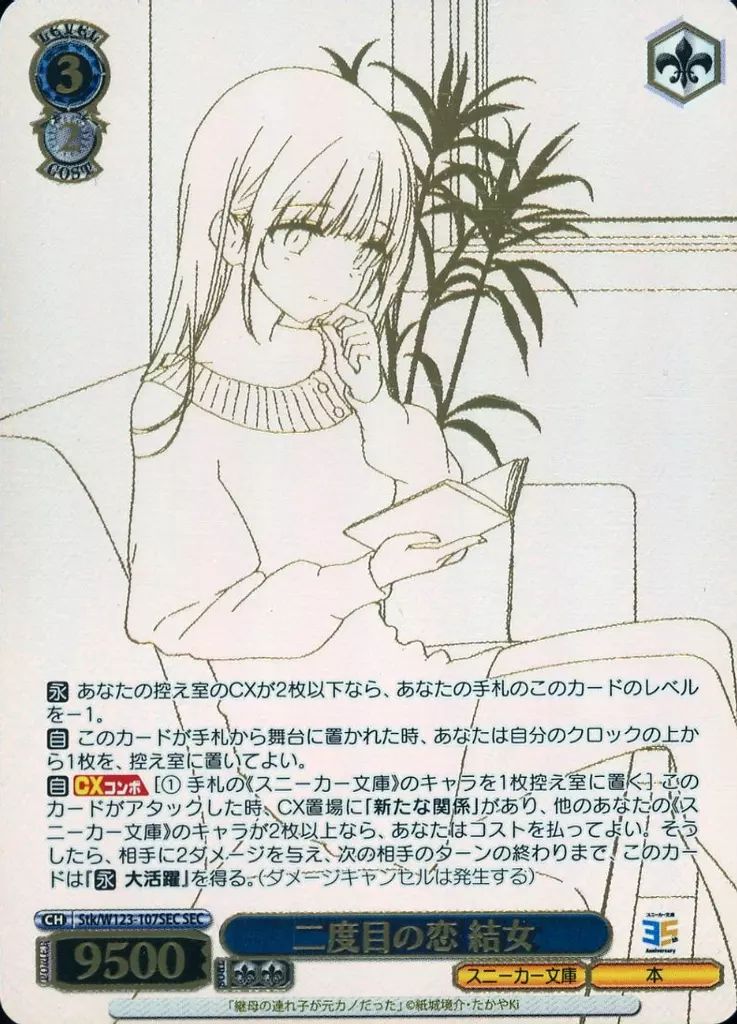 二度目の恋 結女 SPオンライン ショップ