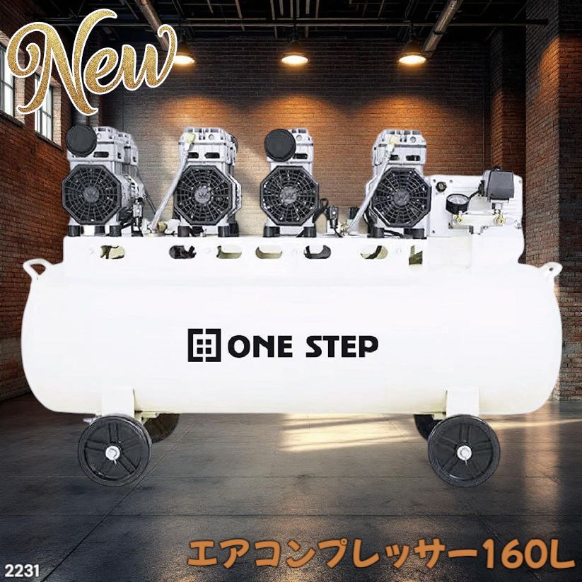 エアーコンプレッサー 160L 200v 静音 オイルレス 2231 2231 エアーコンプレッサー 160L ホワイト 200V オイルレス 静音